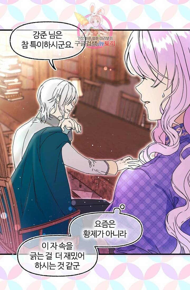마이로드, 울프퀸  50화 8