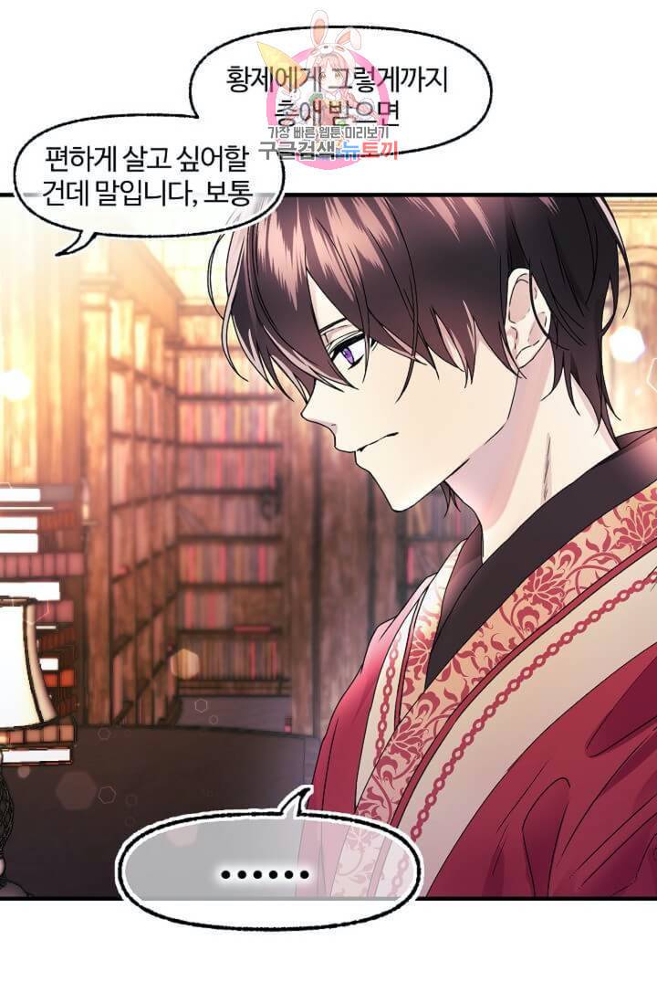마이로드, 울프퀸  50화 10
