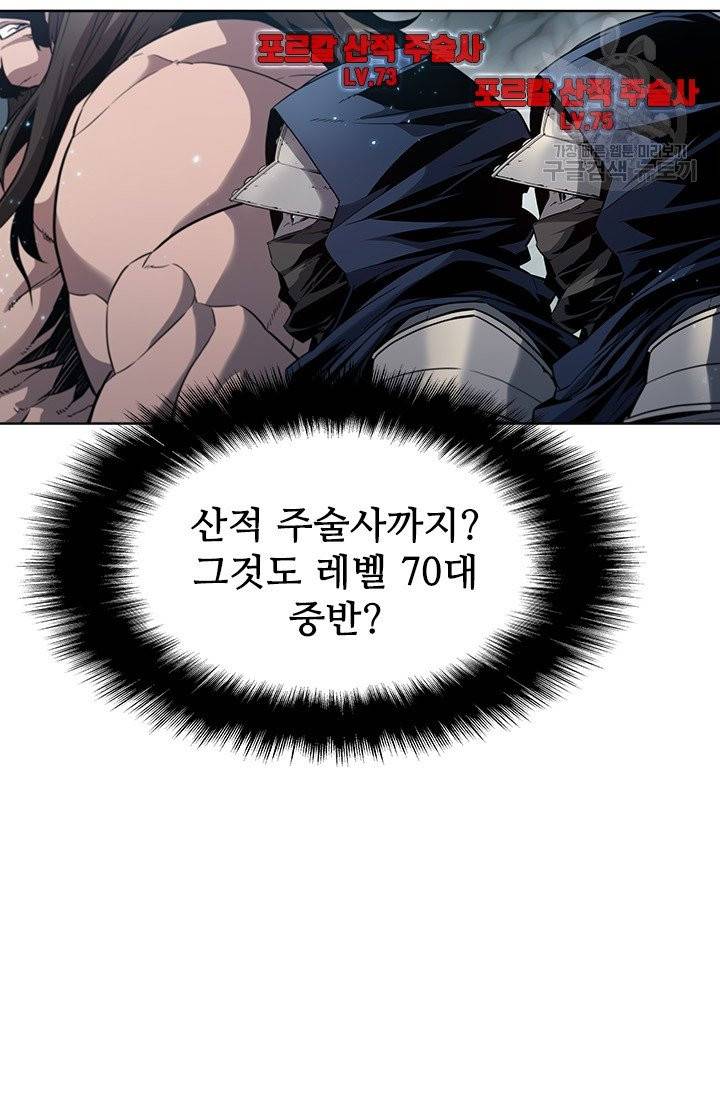 테이밍 마스터 37화 5