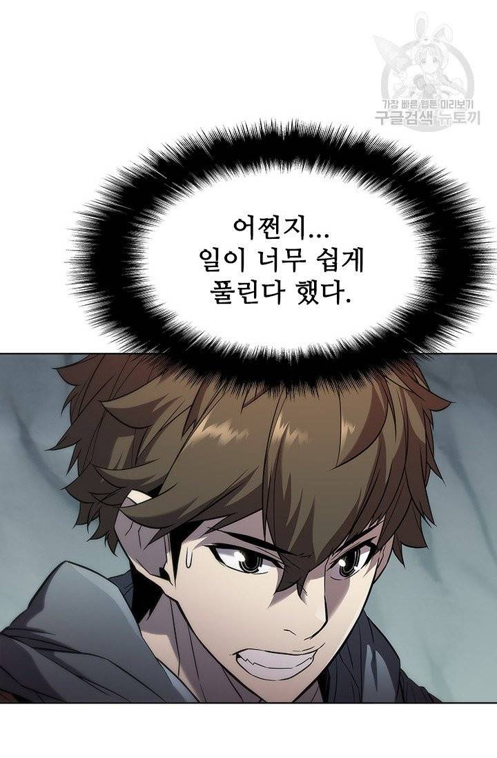 테이밍 마스터 37화 6