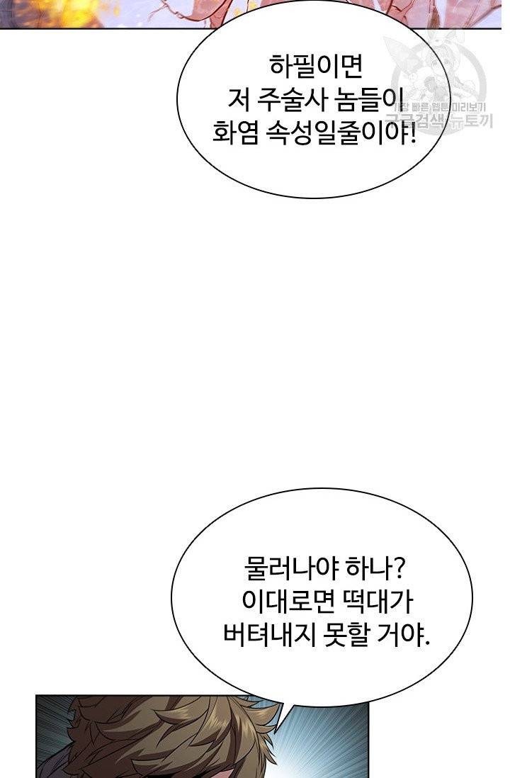 테이밍 마스터 37화 17