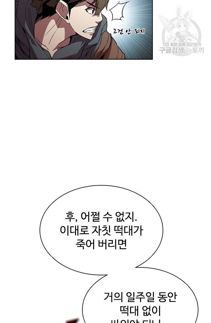 테이밍 마스터 37화 18