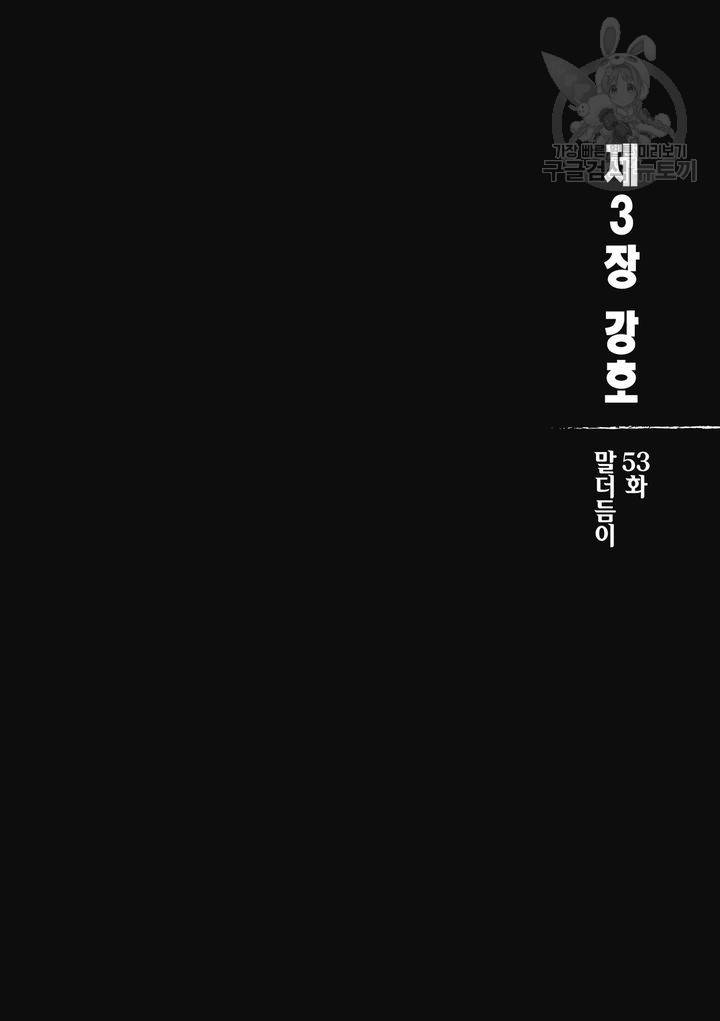 표인 표적을 지키는 자 58화 3