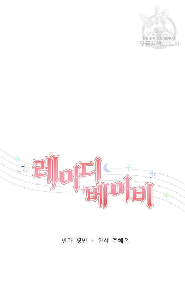 레이디 베이비 114화 5