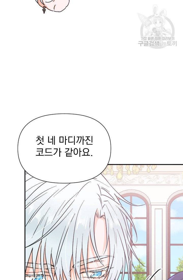 레이디 베이비 114화 11