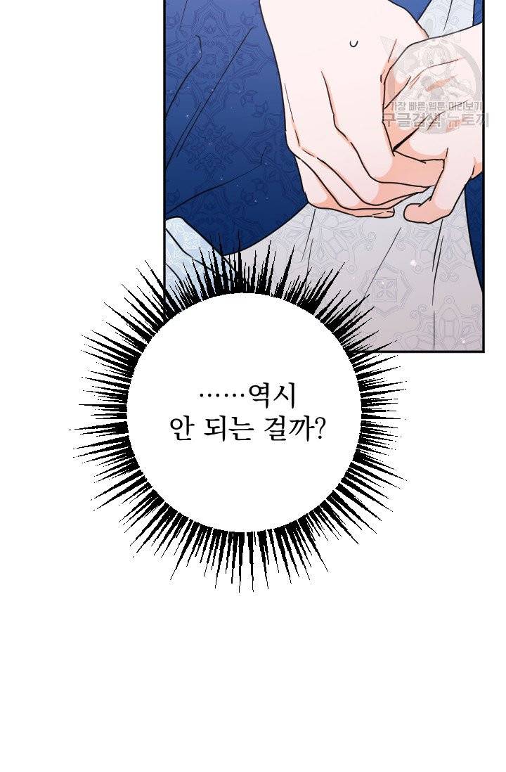 레이디 베이비 114화 24