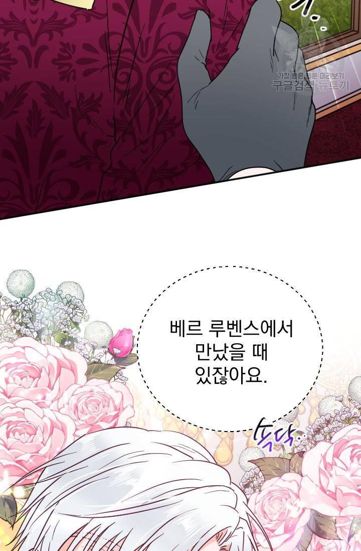 레이디 베이비 114화 37