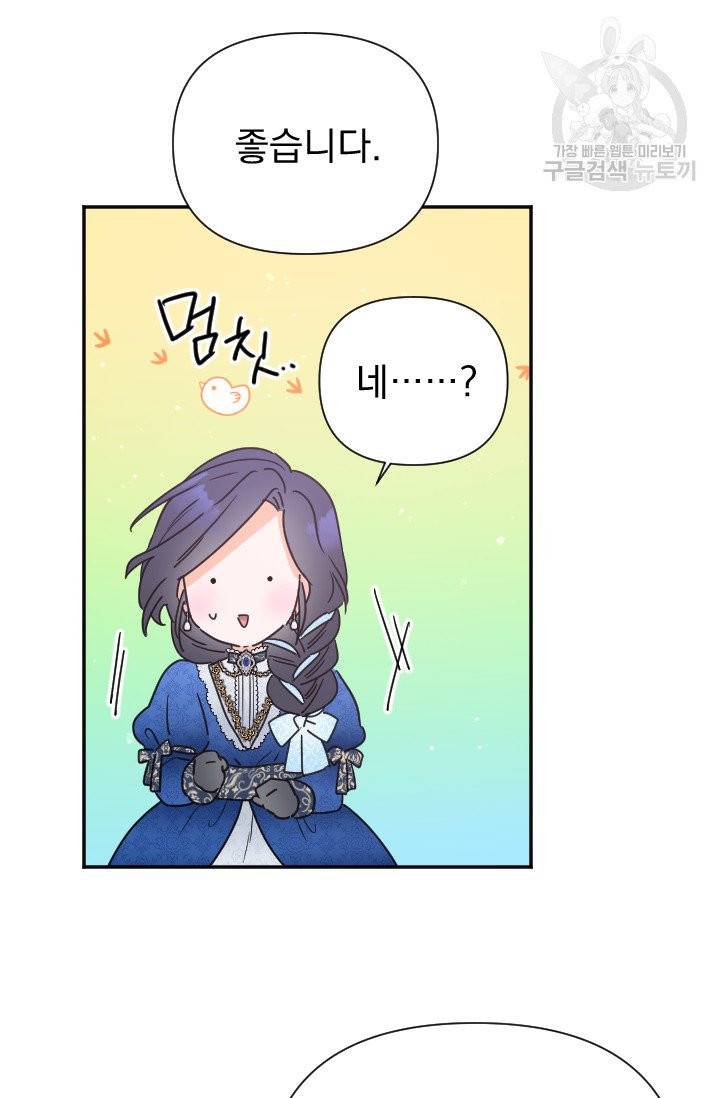 레이디 베이비 114화 43