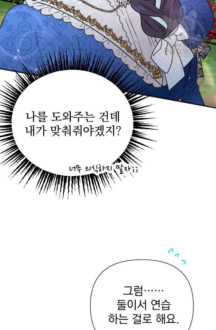 레이디 베이비 114화 51