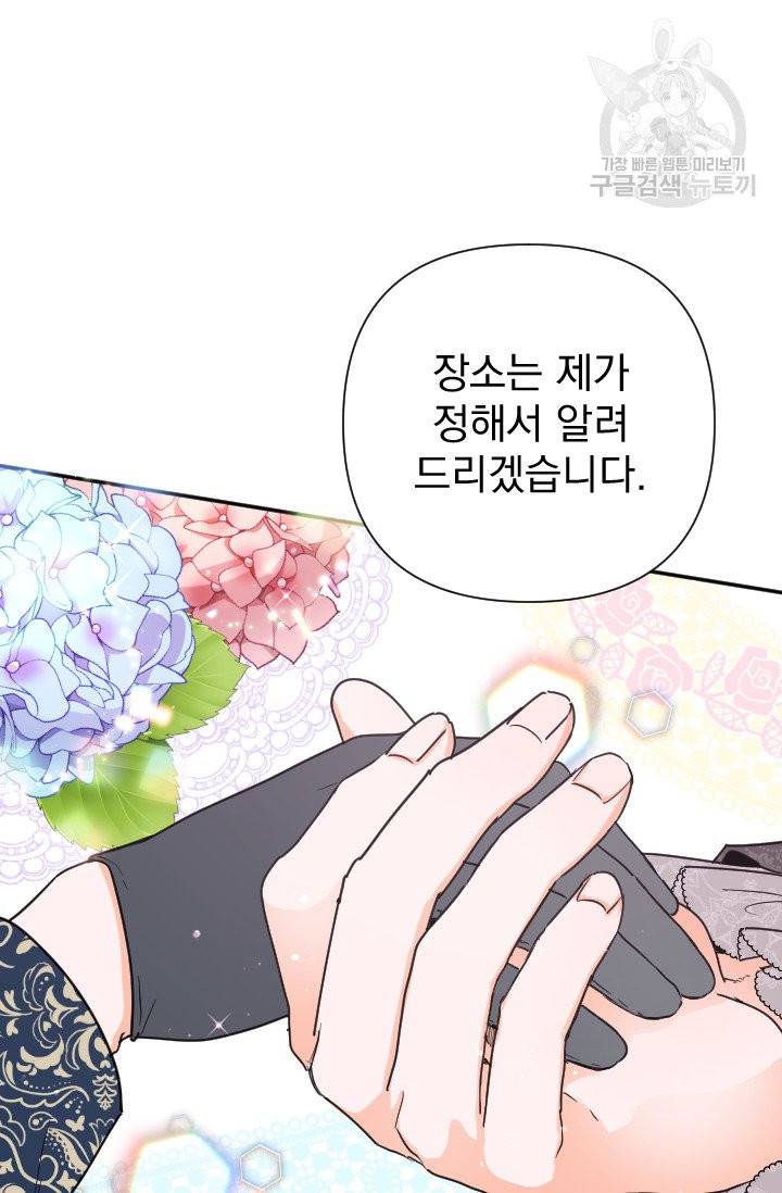 레이디 베이비 114화 53