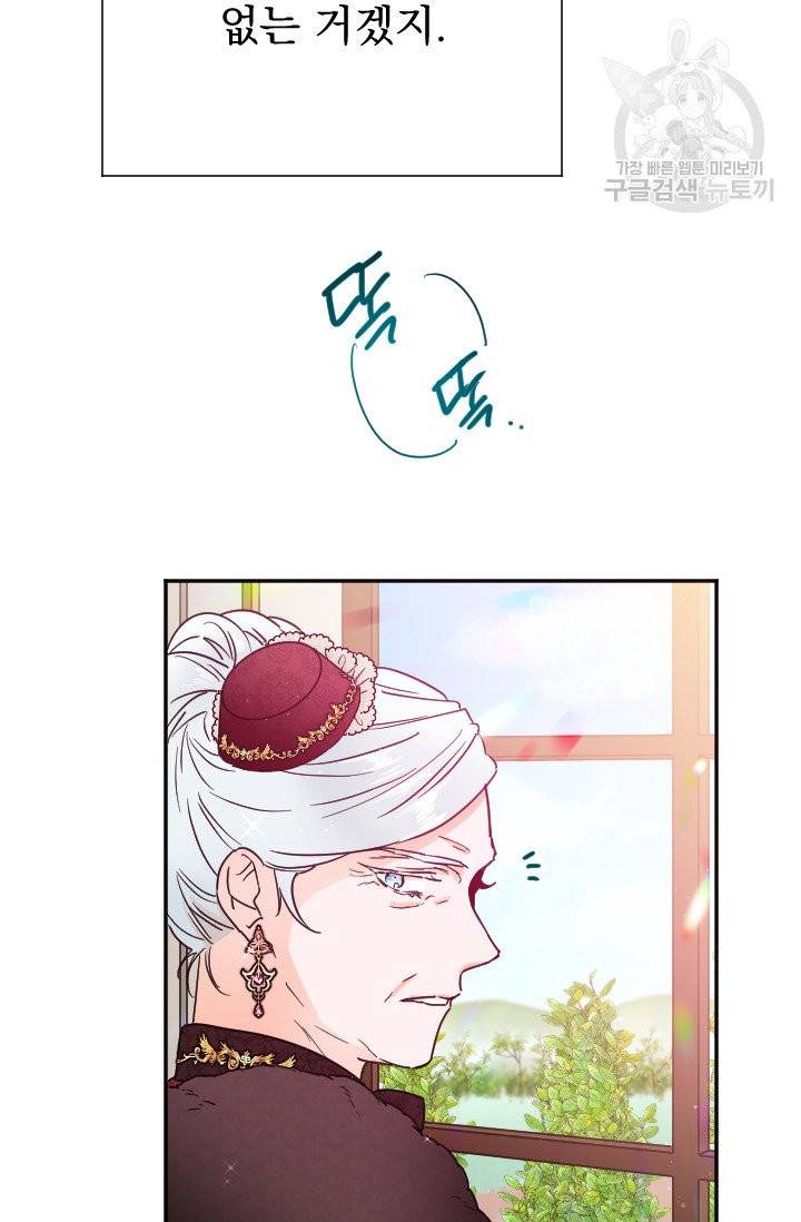 레이디 베이비 114화 66