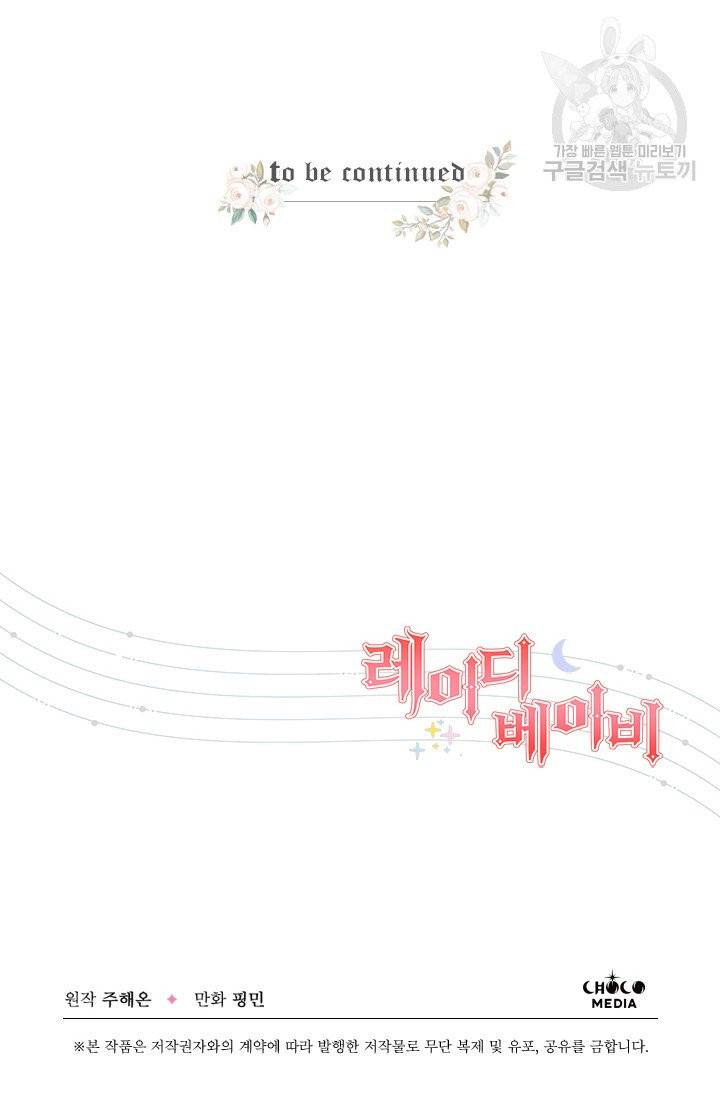 레이디 베이비 114화 68