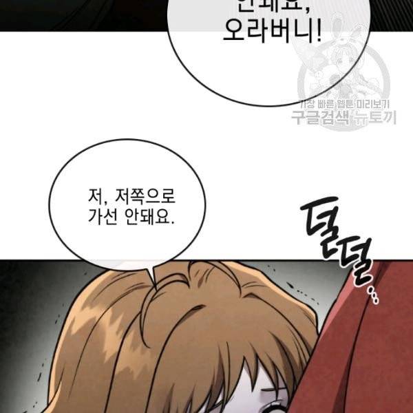 메모라이즈(MEMORIZE) 47화 3