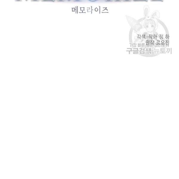 메모라이즈(MEMORIZE) 47화 6