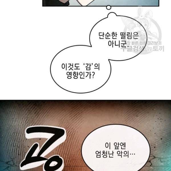 메모라이즈(MEMORIZE) 47화 10