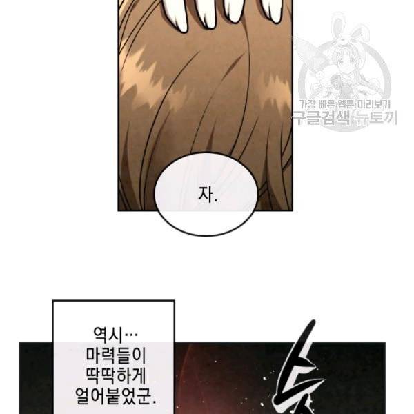 메모라이즈(MEMORIZE) 47화 13