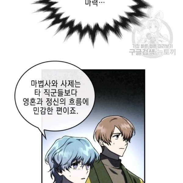 메모라이즈(MEMORIZE) 47화 18