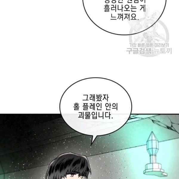 메모라이즈(MEMORIZE) 47화 21