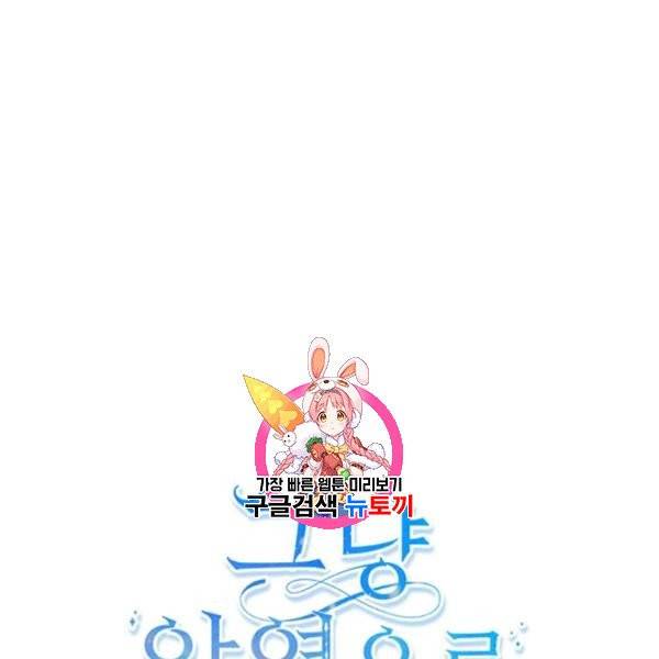 그냥 악역으로 살겠습니다 8화 1