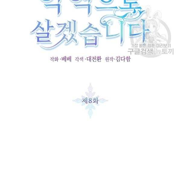 그냥 악역으로 살겠습니다 8화 2