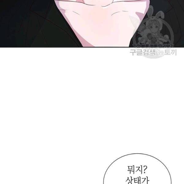 그냥 악역으로 살겠습니다 8화 17