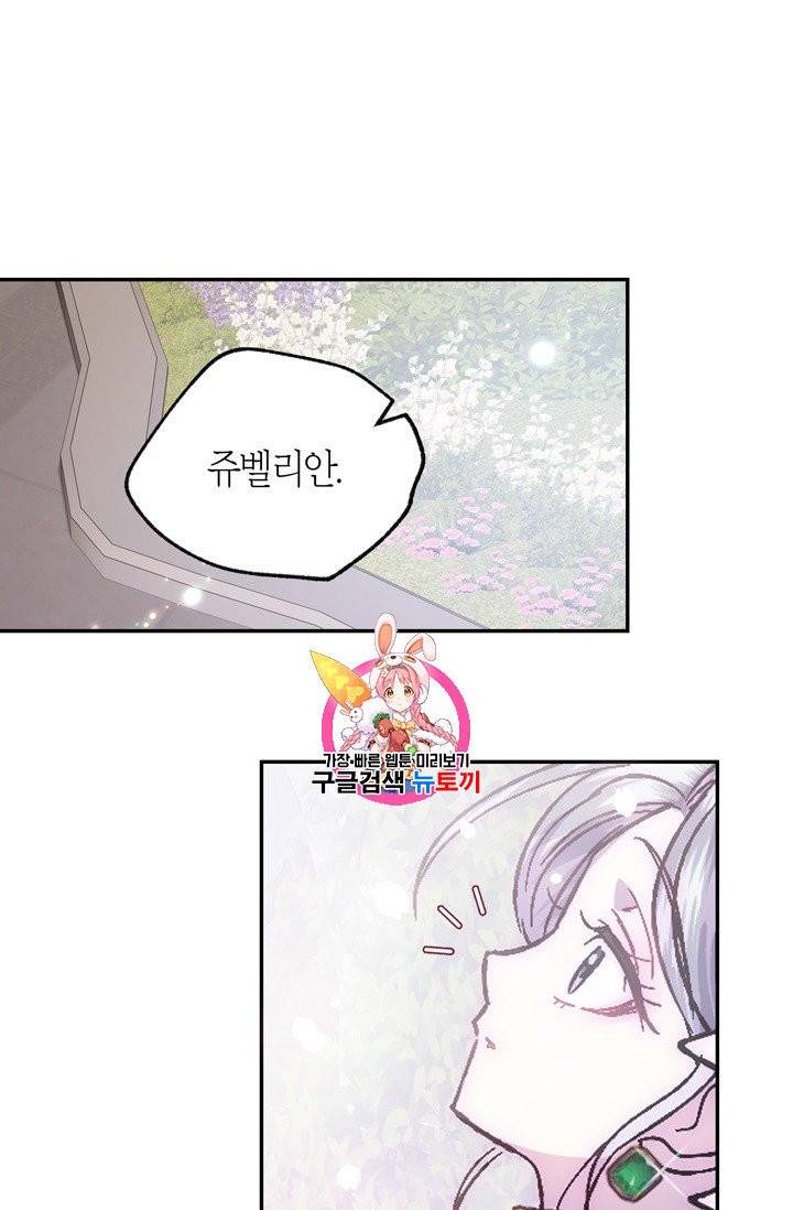 아빠, 나 이 결혼 안 할래요 19화 1