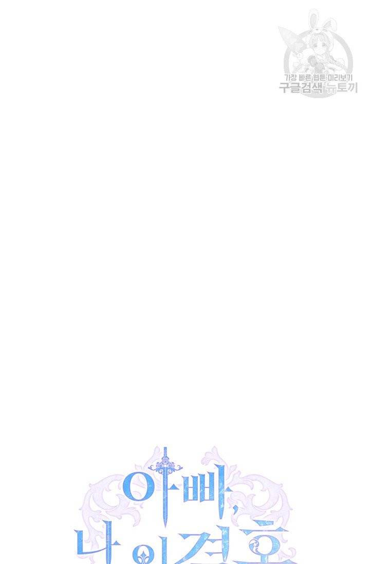 아빠, 나 이 결혼 안 할래요 19화 8