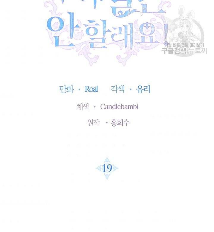 아빠, 나 이 결혼 안 할래요 19화 9