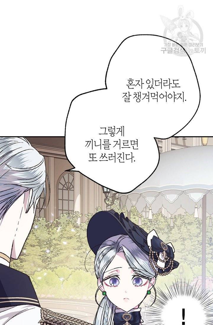 아빠, 나 이 결혼 안 할래요 19화 14