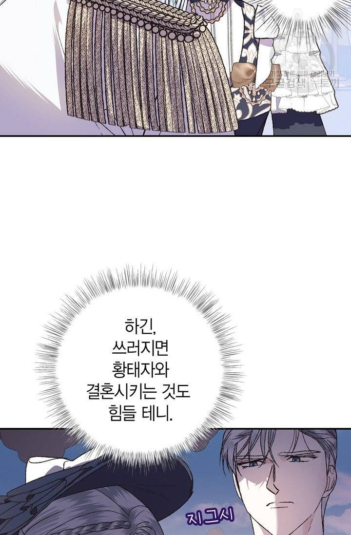 아빠, 나 이 결혼 안 할래요 19화 15