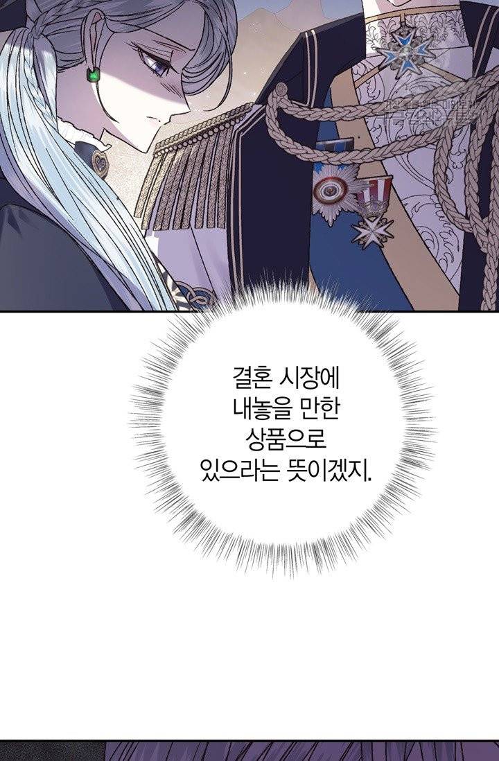 아빠, 나 이 결혼 안 할래요 19화 16