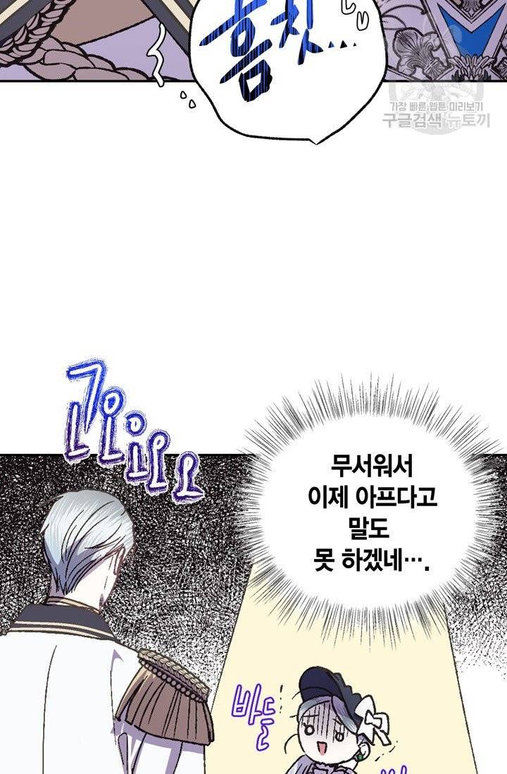 아빠, 나 이 결혼 안 할래요 19화 18