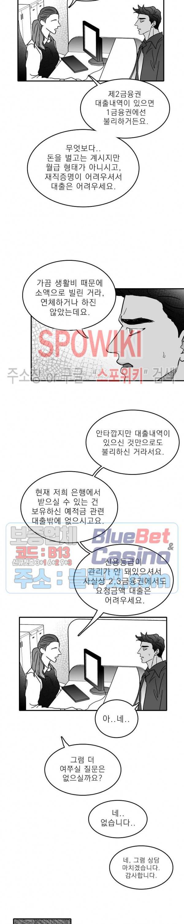 풀 인더 풀 (Fool in the Pool) 8화 2
