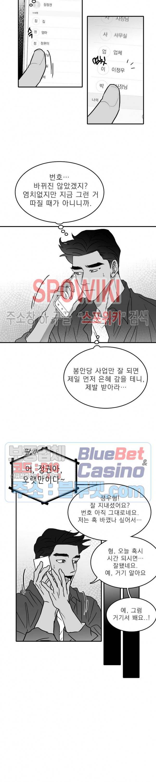 풀 인더 풀 (Fool in the Pool) 8화 4