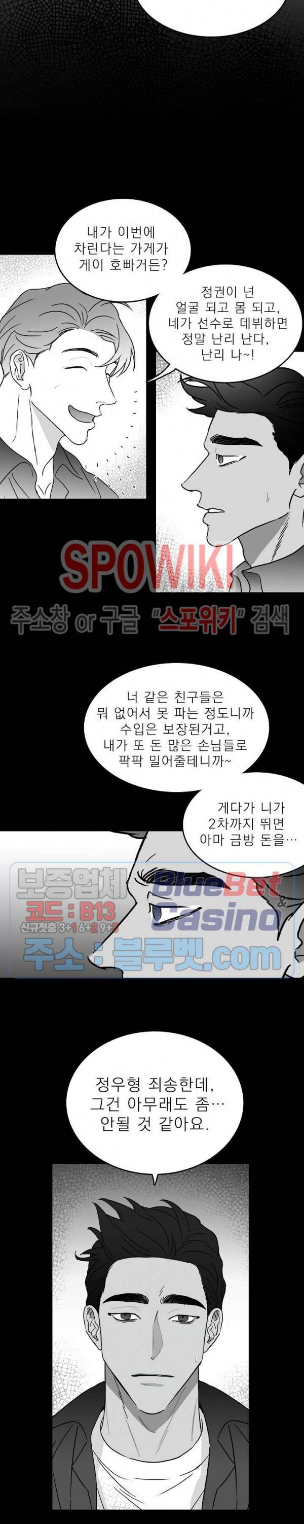 풀 인더 풀 (Fool in the Pool) 8화 11