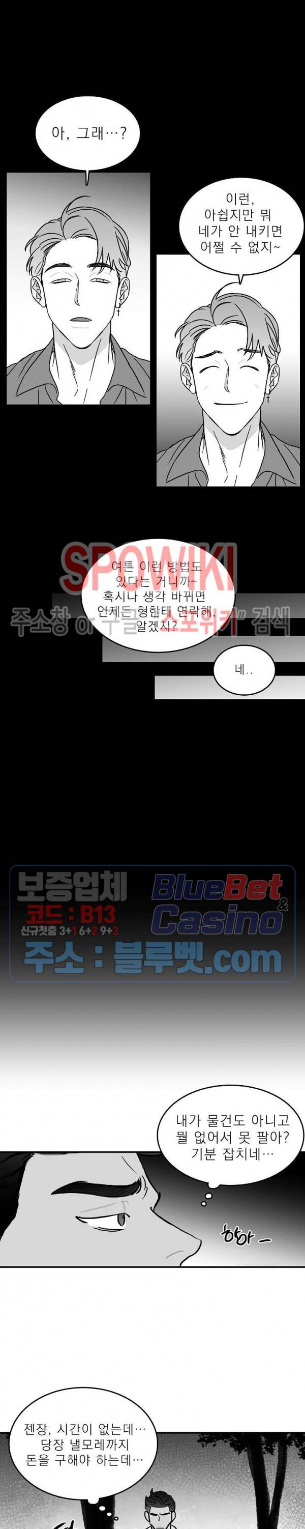 풀 인더 풀 (Fool in the Pool) 8화 12