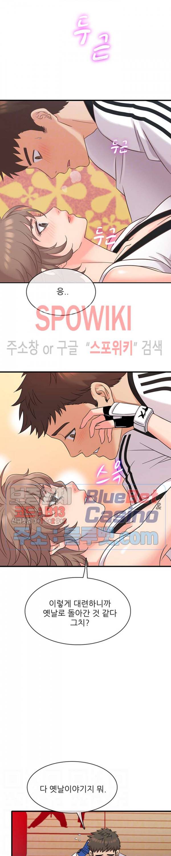 수상한 알바 7화 3