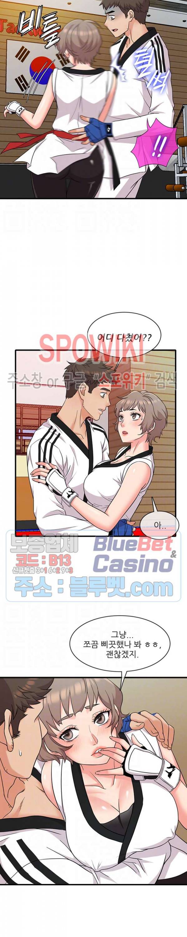 수상한 알바 7화 5