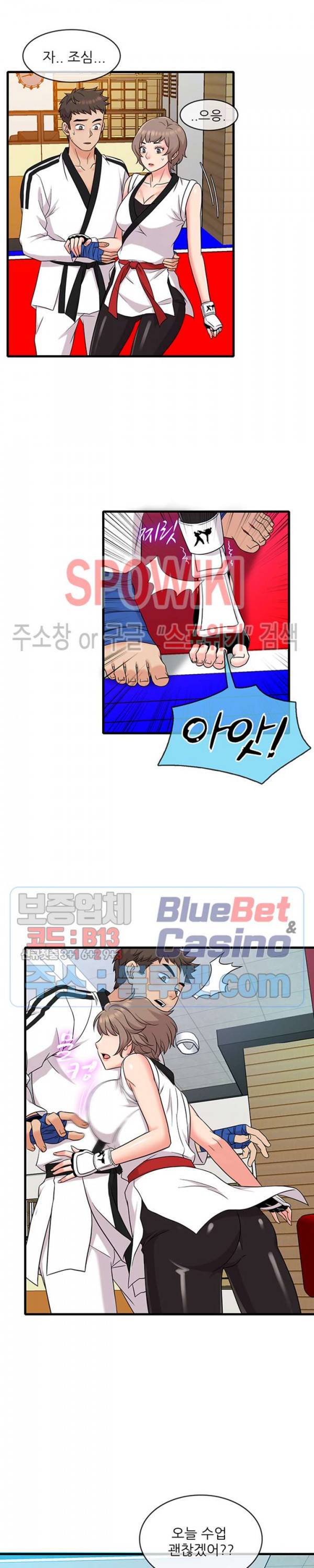 수상한 알바 7화 6