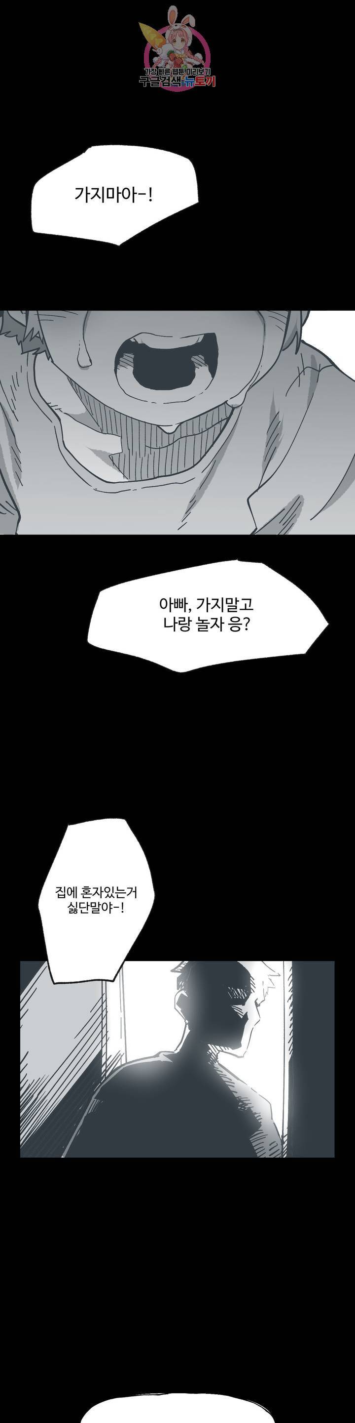 자살 소년 108화 2.5부 3화 : 형제의 난 -3- 1