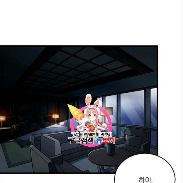 그녀를 꼬시는 101가지 방법 38화 1