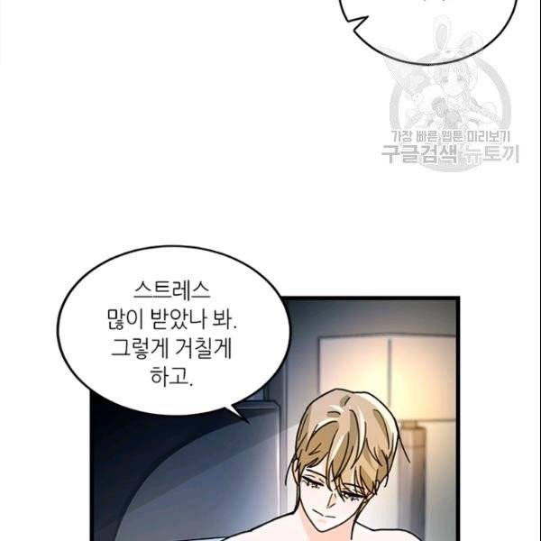 그녀를 꼬시는 101가지 방법 38화 2