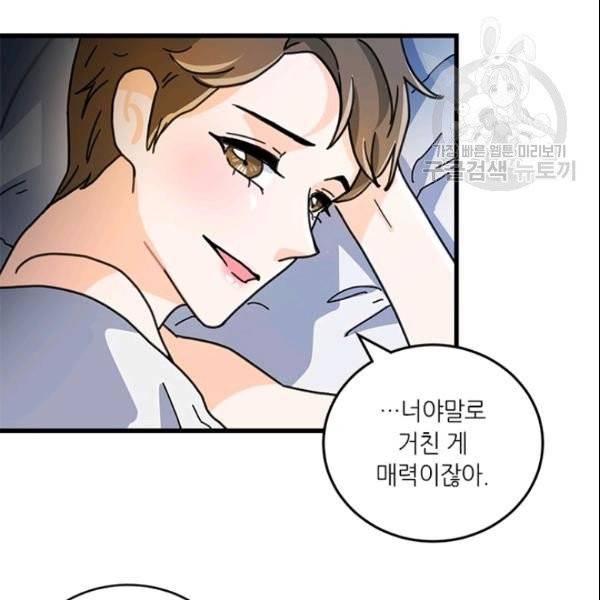 그녀를 꼬시는 101가지 방법 38화 4