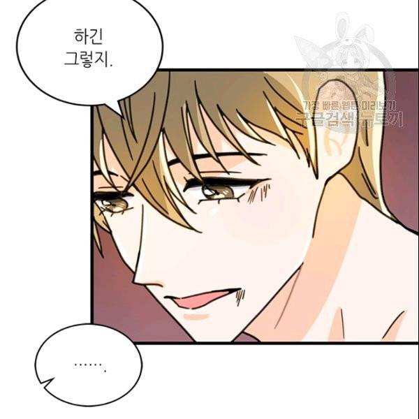 그녀를 꼬시는 101가지 방법 38화 5