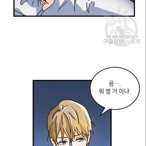 그녀를 꼬시는 101가지 방법 38화 7