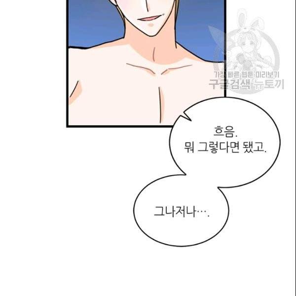 그녀를 꼬시는 101가지 방법 38화 8