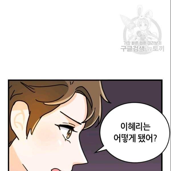 그녀를 꼬시는 101가지 방법 38화 9