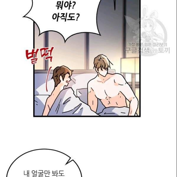 그녀를 꼬시는 101가지 방법 38화 11