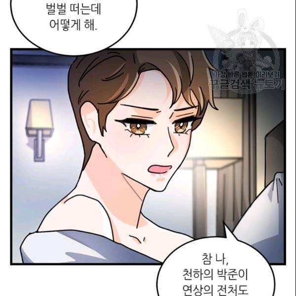 그녀를 꼬시는 101가지 방법 38화 12