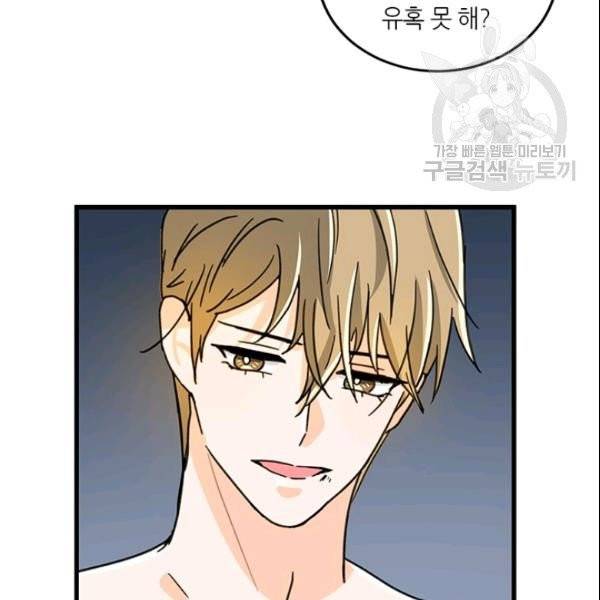 그녀를 꼬시는 101가지 방법 38화 13